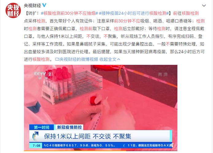 央視提醒：核酸檢測前30分鐘不要抽煙！還有這些你要知道|安徽深藍醫療