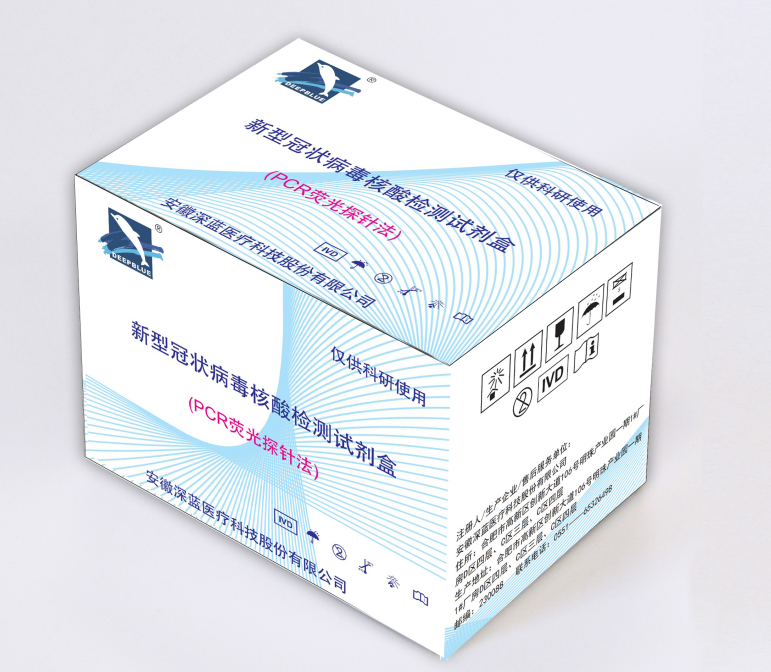 新型冠狀病毒核酸檢測試劑盒（PCR熒光探針法）