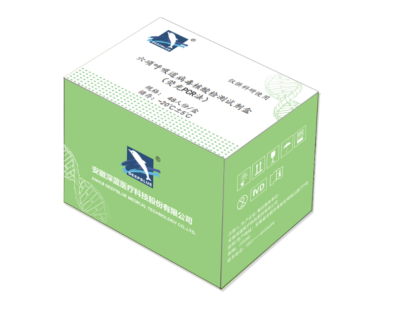 六項呼吸道病毒核酸檢測試劑盒